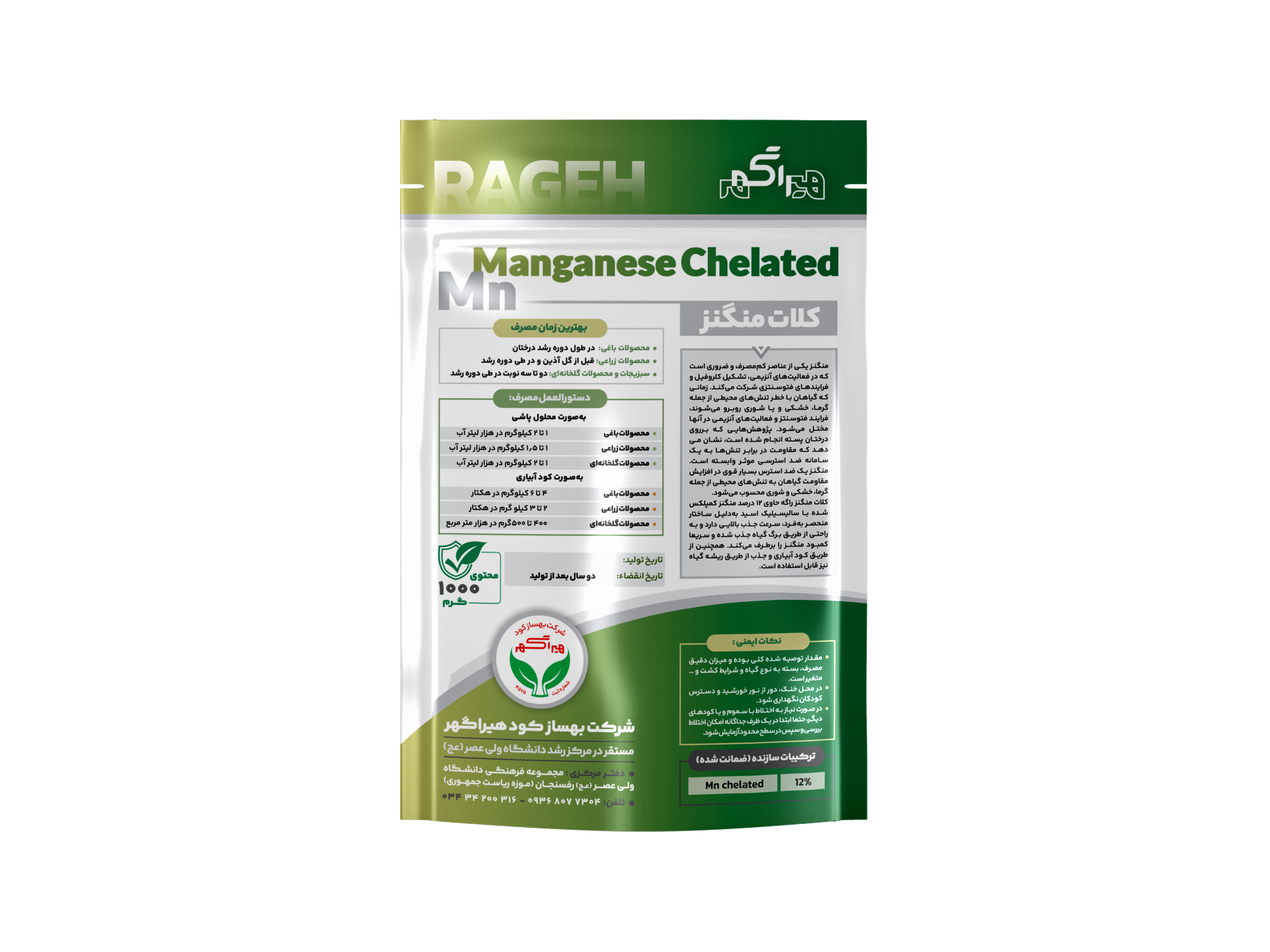 Manganese chelated (کلات منگنز)