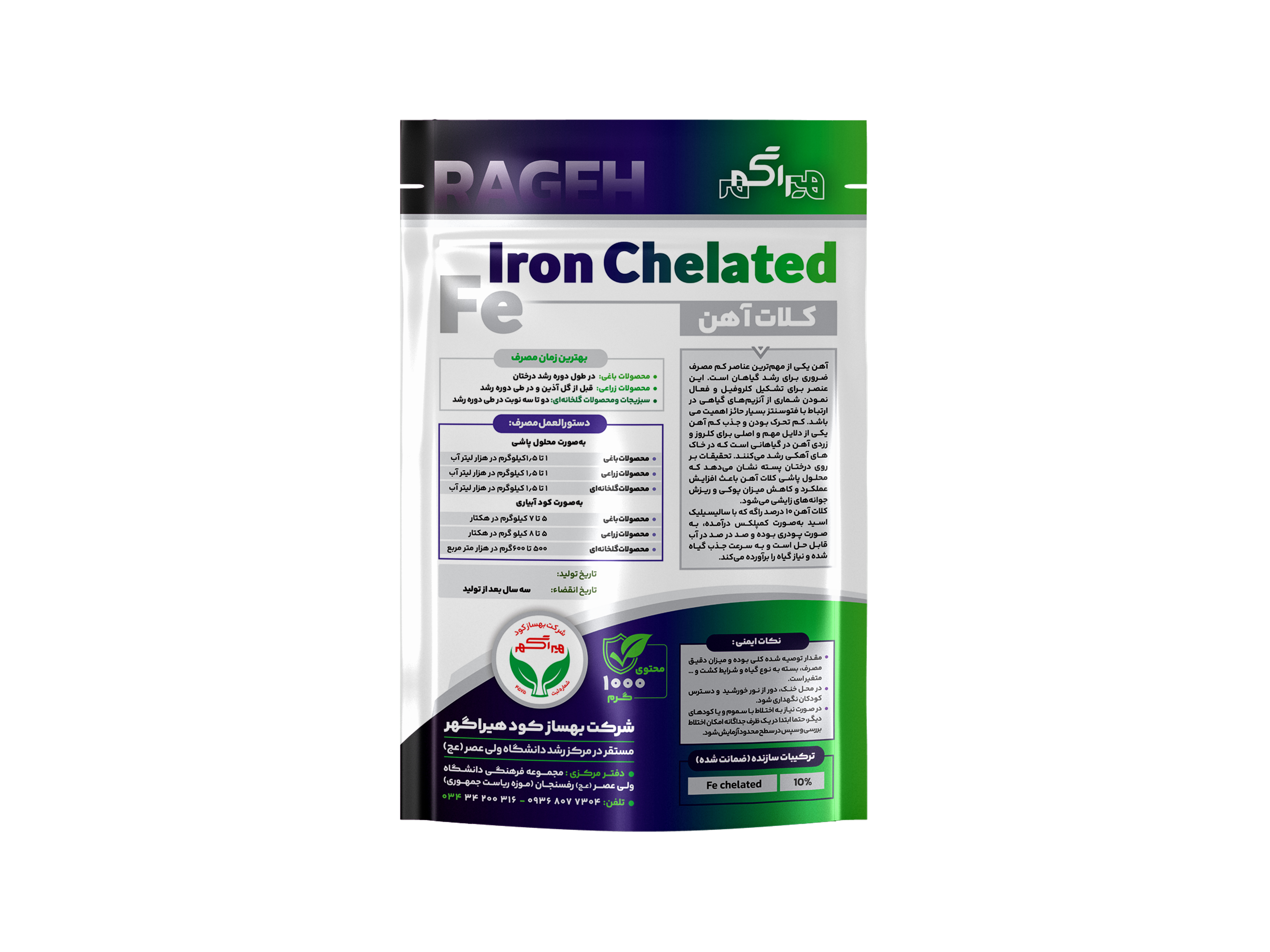 Iron chelated (کلات آهن)